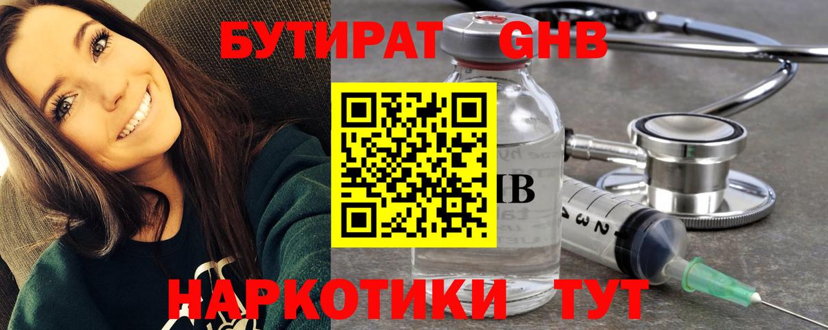 Бутират 1.4BDO Ливны