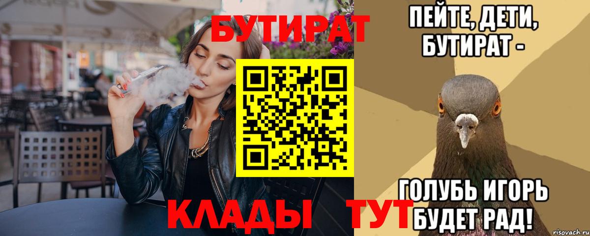 БУТИРАТ  Бутират вода  Вход с VPN  Ливны 