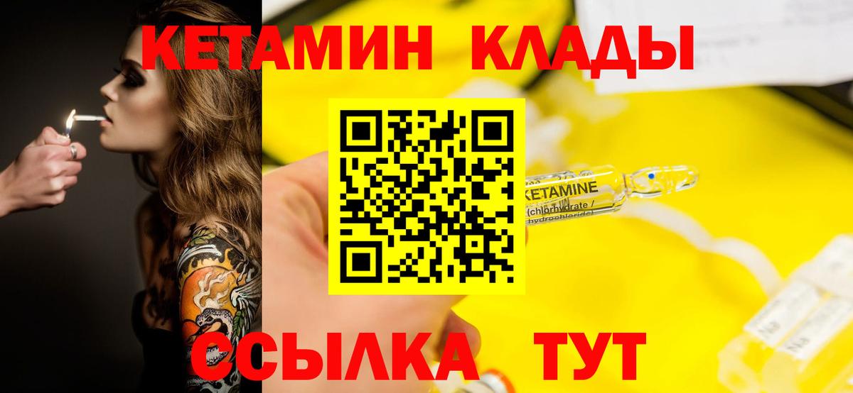 КЕТАМИН VHQ Ливны