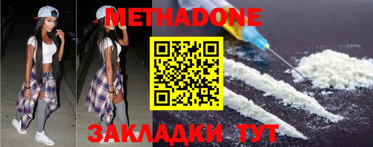 МЕТАДОН methadone Ливны