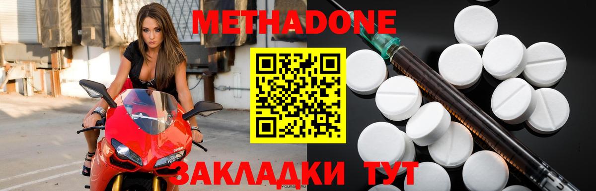 Метадон VHQ  МЕТАДОН methadone  Вход с VPN  Ливны 