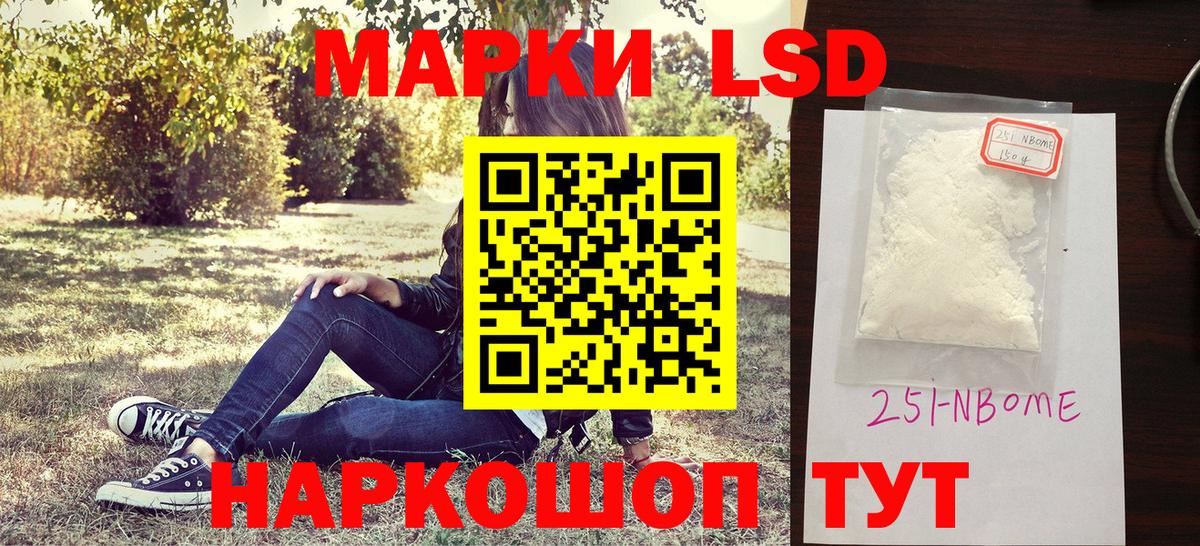 Марки 25I-NBOMe 1,5мг Ливны