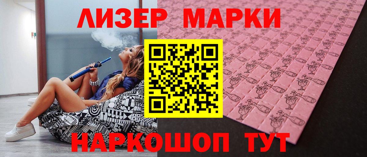 Марки 25I-NBOMe 1500мкг  Вход с VPN  Ливны 